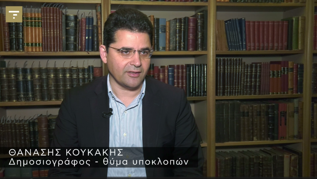 Θανάσης Κουκάκης: Οι υποκλοπές από πολιτικό έγιναν θεσμικό σκάνδαλο