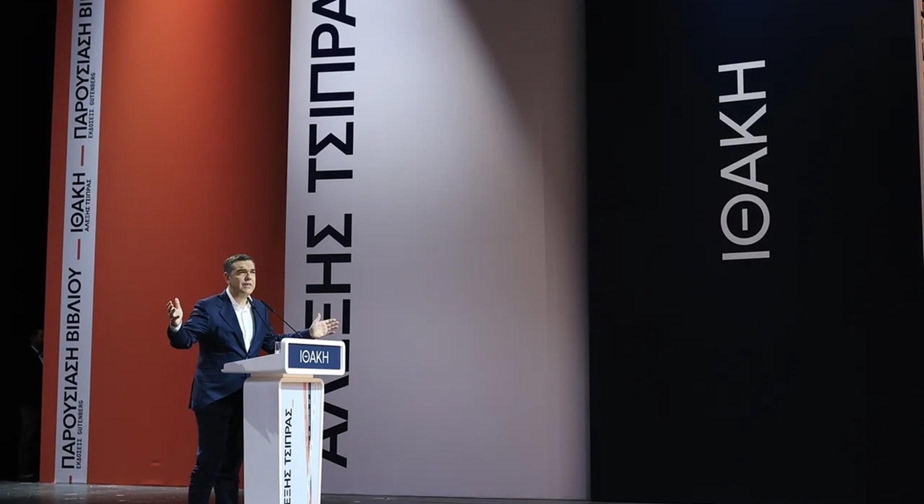Αλέξης Τσίπρας